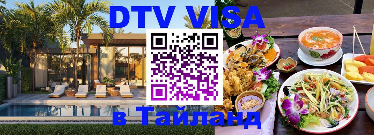 DTV Visa Thailand — прайс и условия, виза без дополнительных документов - Дакка 